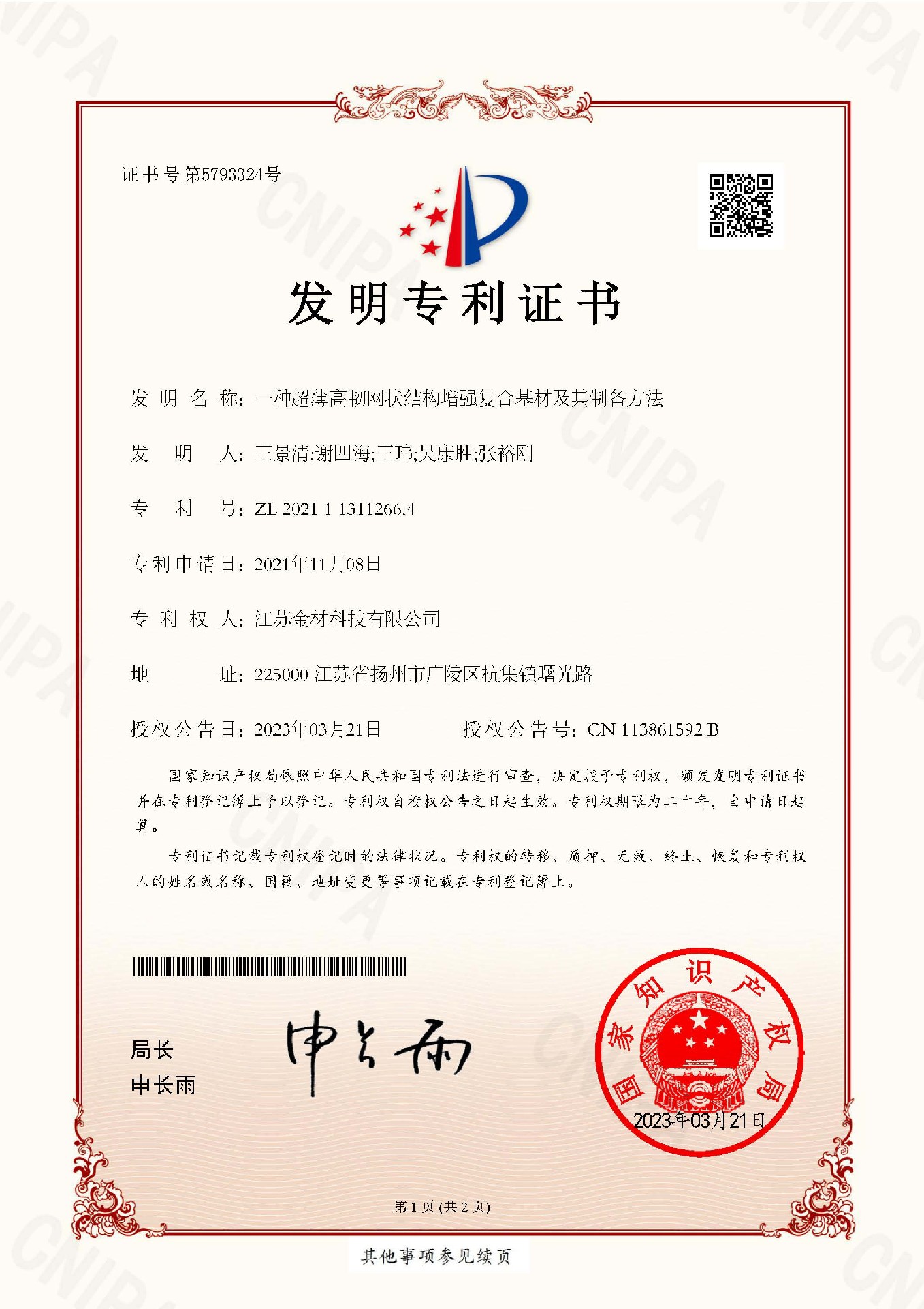 26一種超薄高韌網(wǎng)狀結(jié)構(gòu)增強(qiáng)復(fù)合基材及其制備方法_頁(yè)面_1.jpg