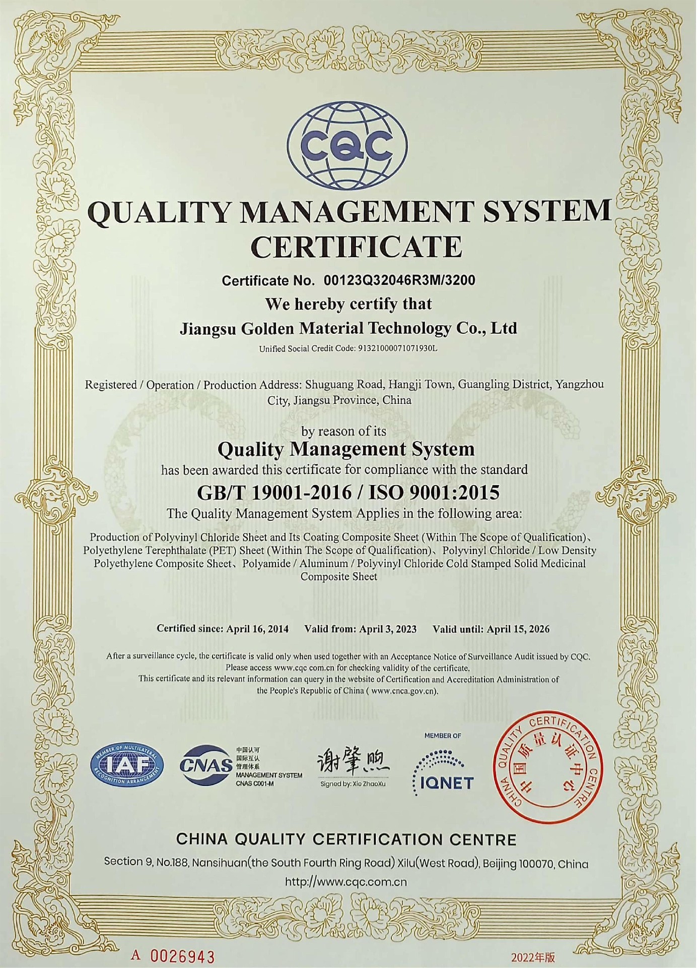 ISO9001 2015(2023.4.3-2026.4.15)_頁面_3.jpg